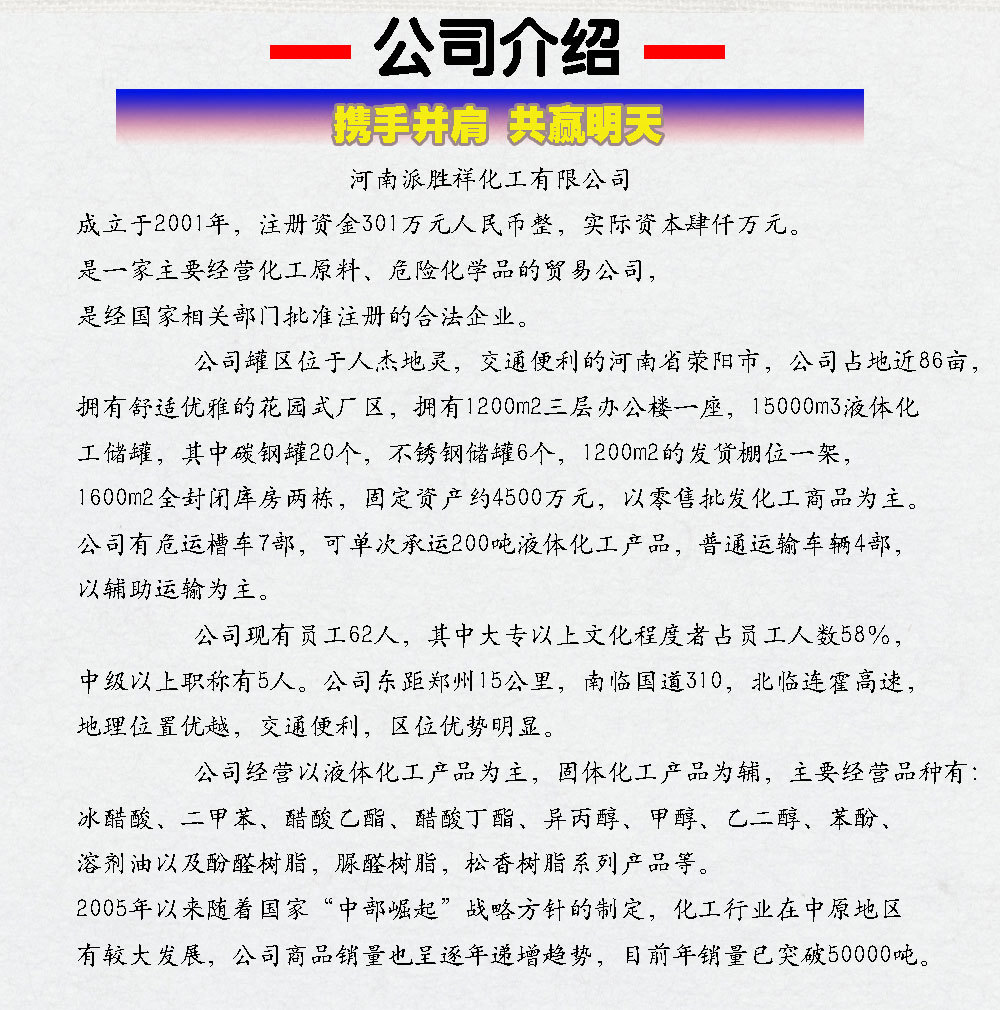 脲醛樹脂膠