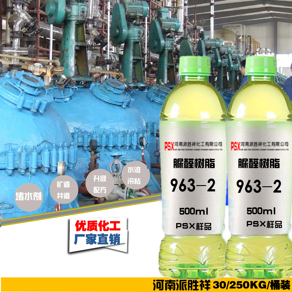 板材用膠 脲醛樹脂膠 環(huán)保脲醛膠 E0 E1 E2