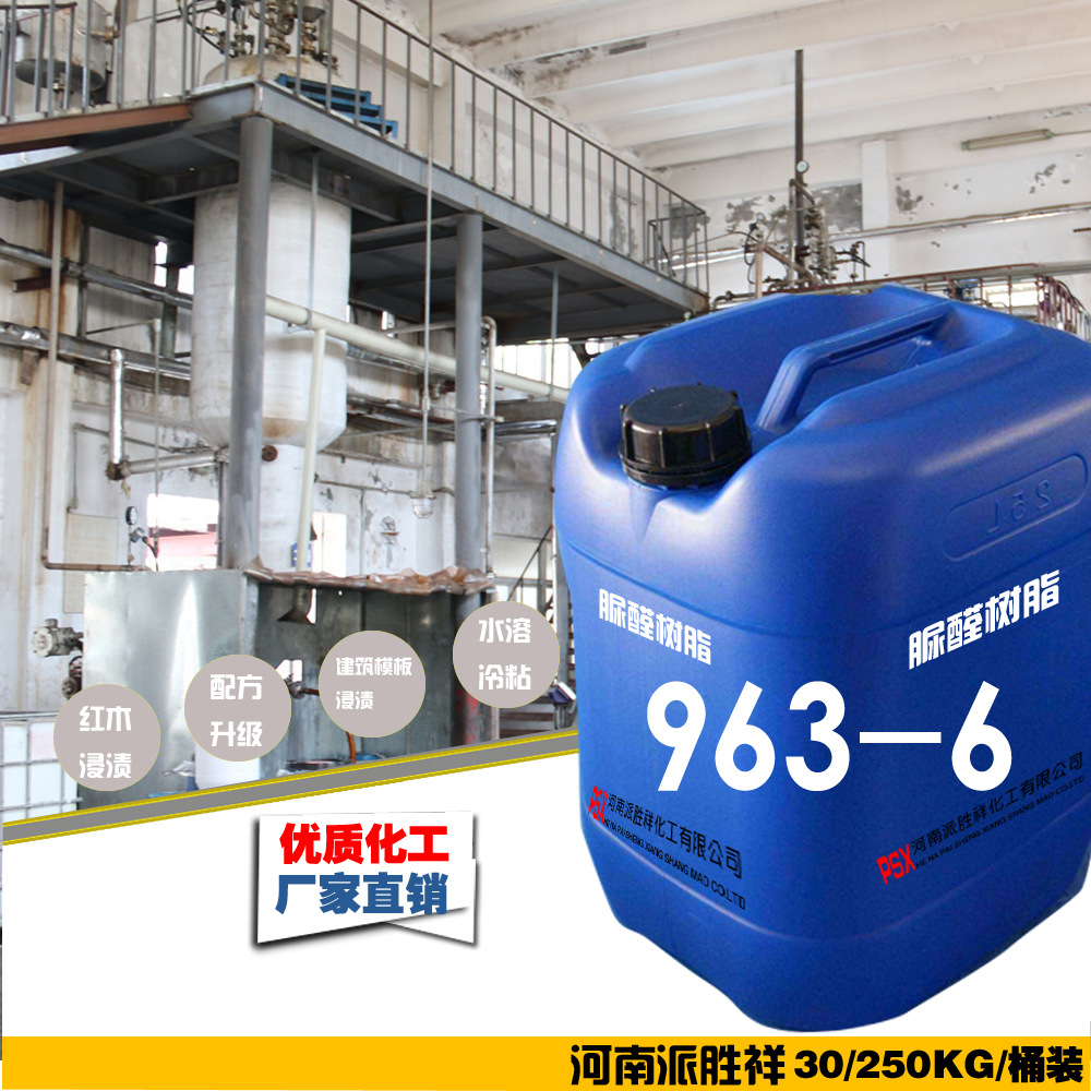 脲醛樹脂963-6（增強(qiáng)木料）