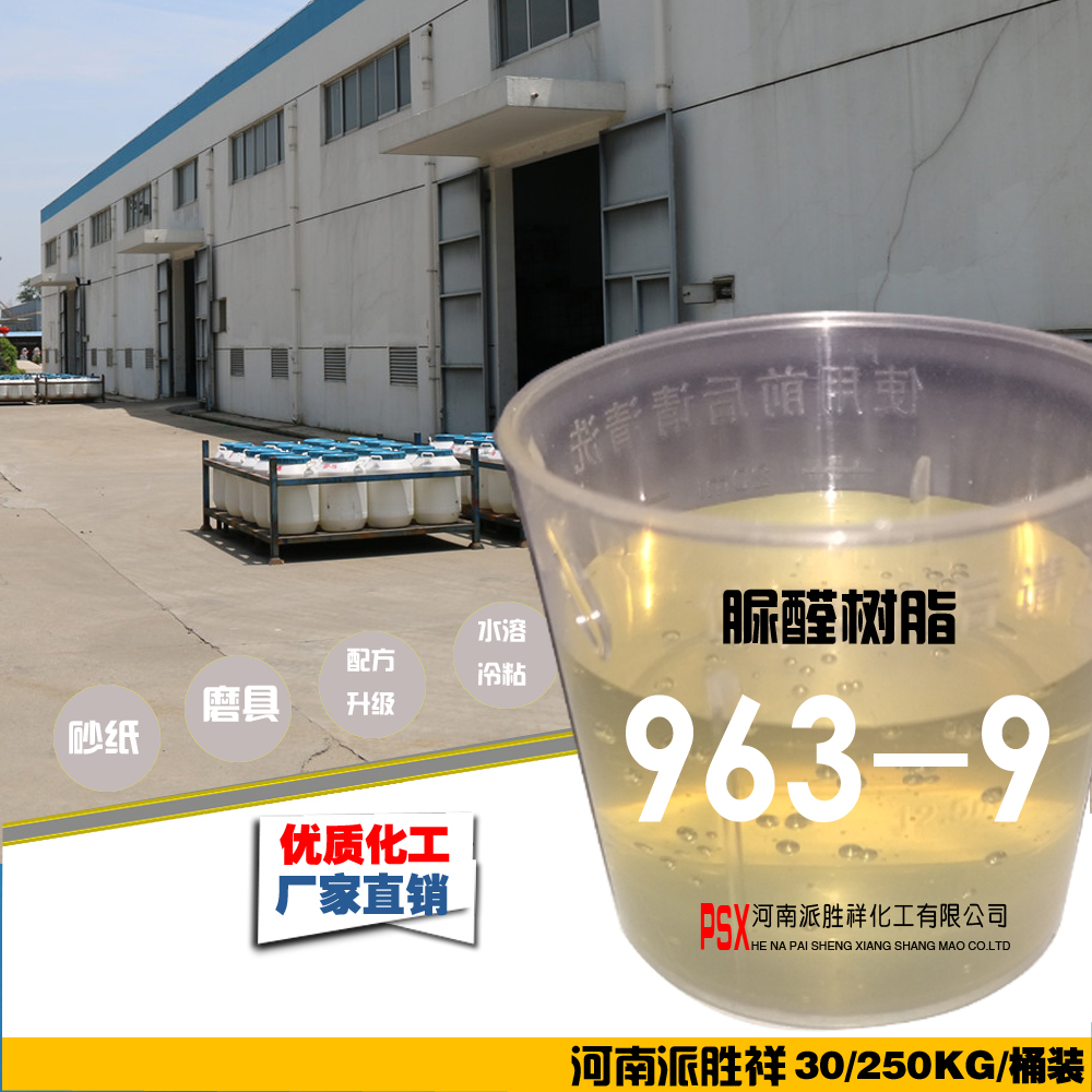 水砂紙專(zhuān)用脲醛樹(shù)脂、砂紙砂布拋光片模具專(zhuān)用脲醛樹(shù)脂膠水