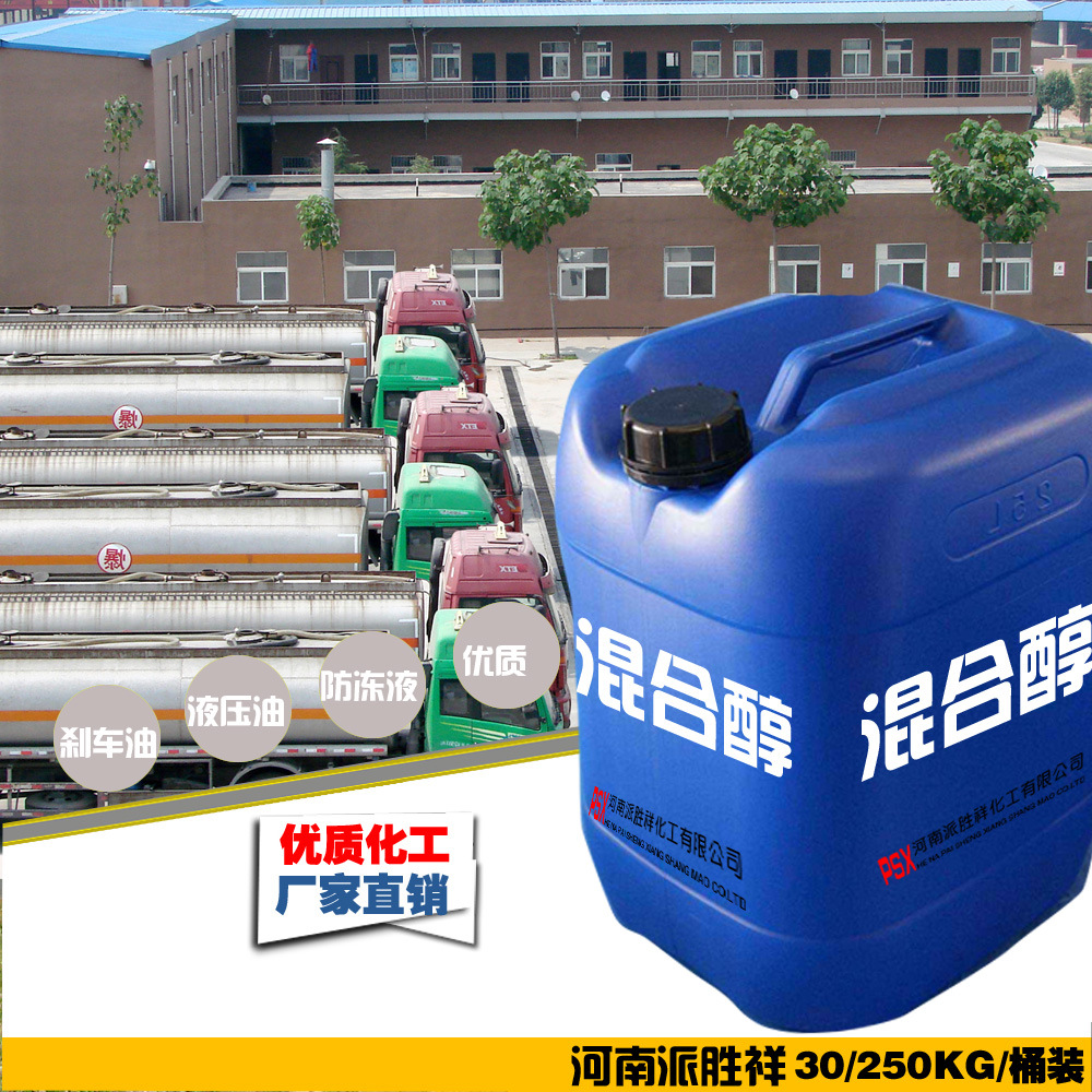 混合醇是什么