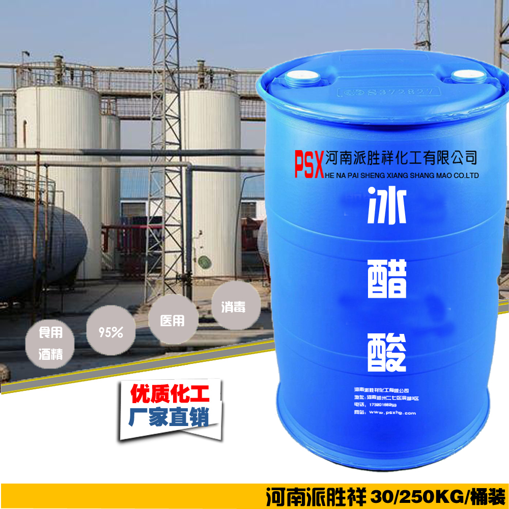 國標(biāo)冰醋酸 河南 鄭州批發(fā)零售
