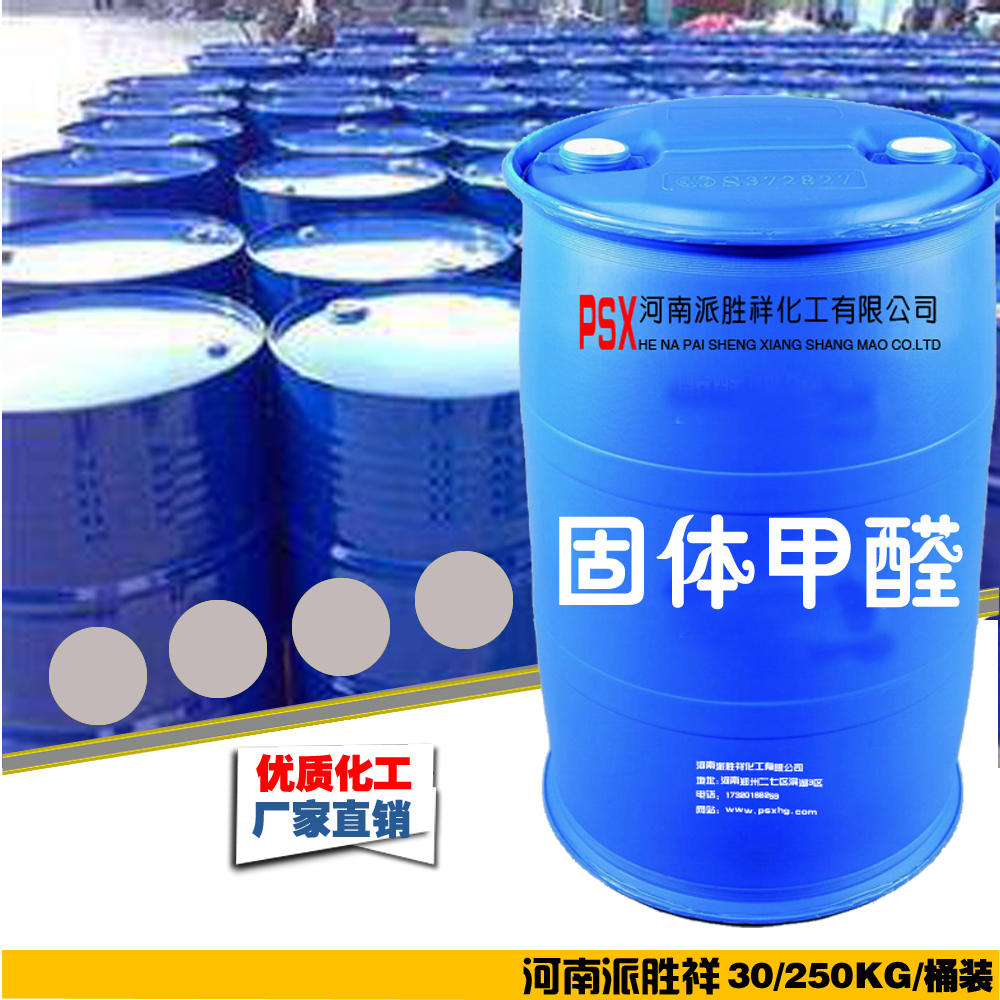 河南優(yōu)質(zhì)甲醛批發(fā)