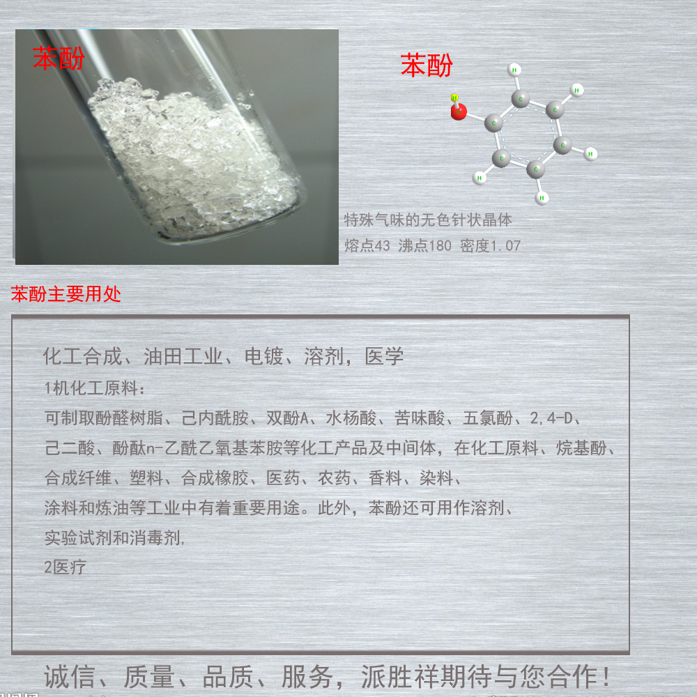 苯酚價(jià)格