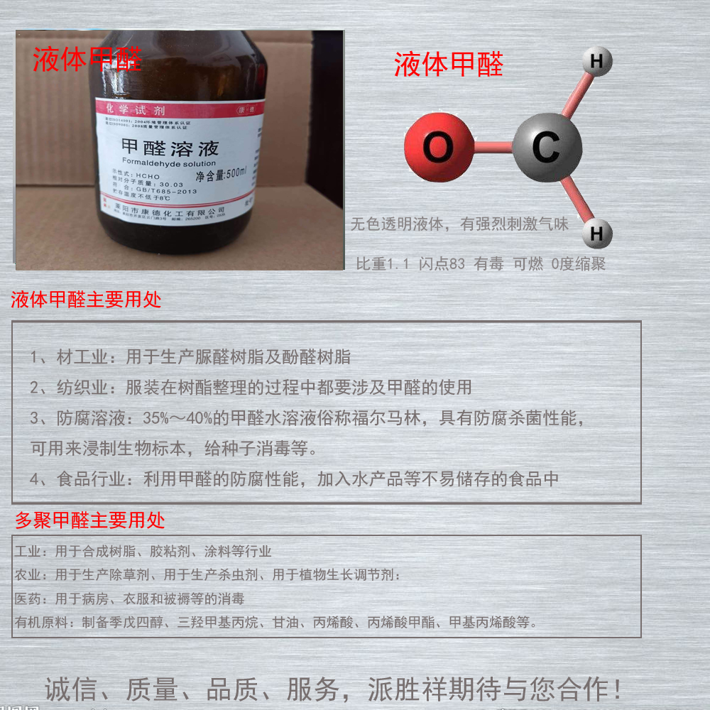 河南甲醛廠