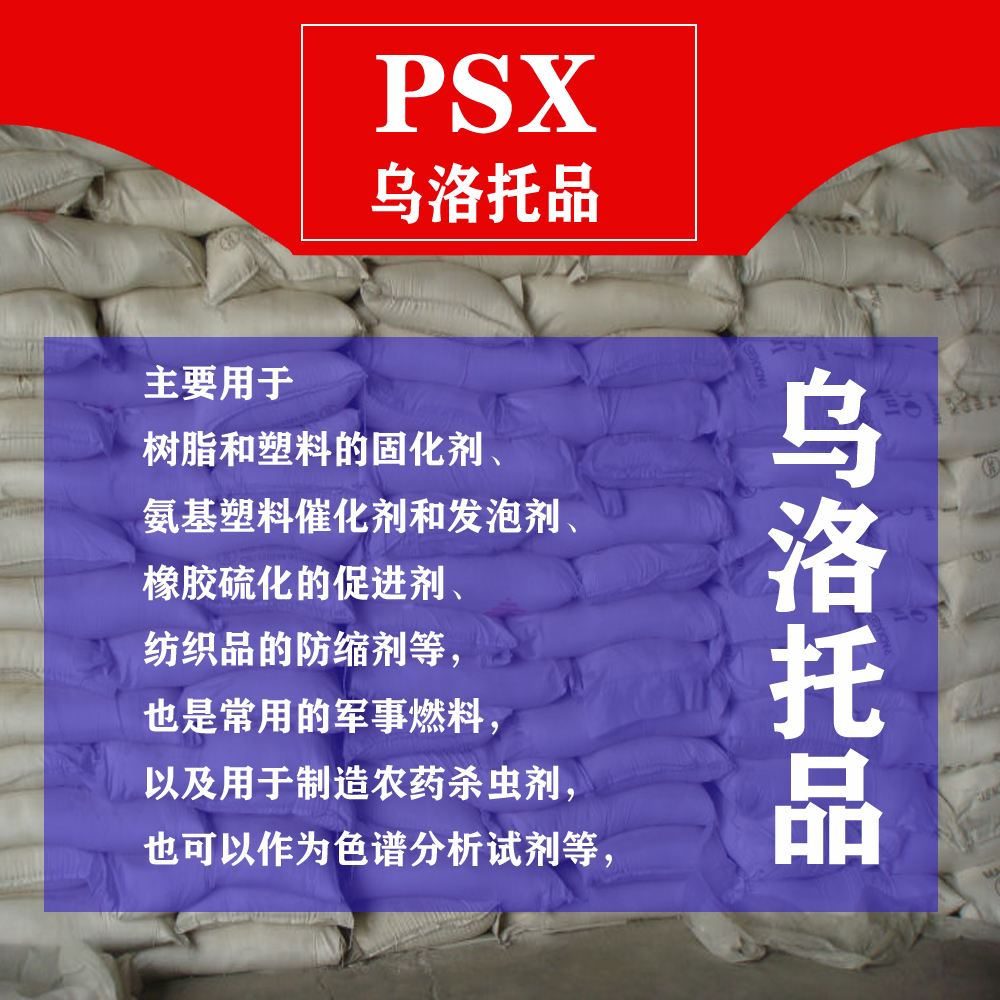 河南烏洛托品生產(chǎn)廠家