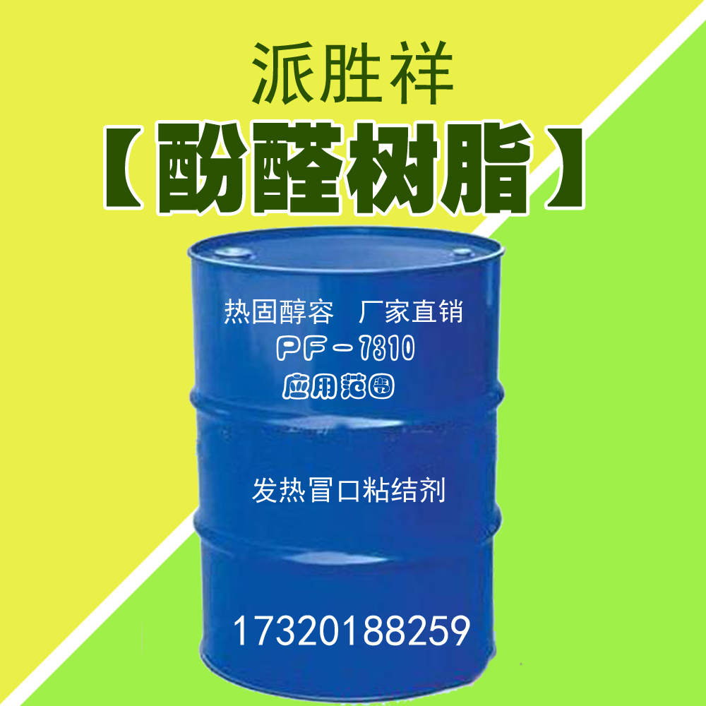 改性酚醛樹脂膠